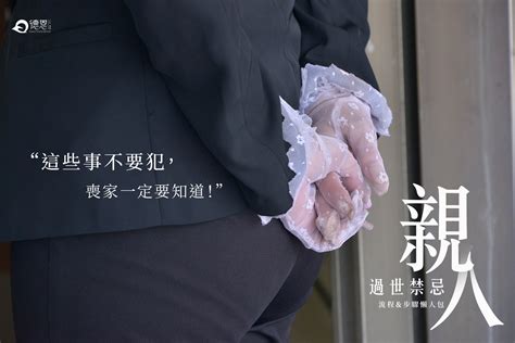 喪事多久可以去別人家|親人過世禁忌家屬須知！喪事未滿一年能去別人家嗎？